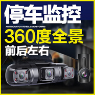 任e行行車(chē)記錄儀全景360度24時(shí)記錄免走線(xiàn)前后雙錄停車(chē)監(jiān)控哨兵高清2K 三英寸屏幕版 四鏡頭前后左右（128G版）+云狗