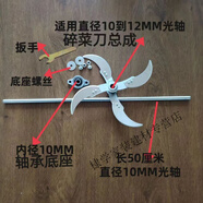 丹斯提尼小型切菜機家用養(yǎng)殖雞鴨鵝家禽桶式粉碎草神器小型手電鉆改裝全套 碎菜刀+光軸+底座軸承+螺絲