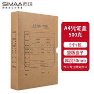 西瑪(SIMAA)A4憑證檔案盒 單封口500g?？?05*220*50mm 5個(gè)/包 a4記賬憑證紙會(huì )計裝訂盒HZ355-5