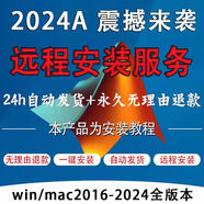 Matlab軟件建模遠(yuǎn)程安裝服務(wù)2024win/mac2016-2024ab教程全版本軟件中英版 自己安裝(送安裝教程 )