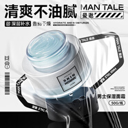 曼逖水感保濕面霜滋潤(rùn)保濕清爽潤(rùn)膚霜保濕乳擦臉油男士護(hù)膚品送男友 水感保濕面霜50g
