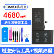 APPLE德賽X適用XR蘋果11Pro電池12iPhoneXsMa 蘋果XsMax【4680艦版】