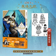 尖帽子的魔法工坊 6 漫畫 白濱鷗 王道奇幻漫畫 魔法 少女漫畫 尖帽子 日本全國書店店員推薦漫畫