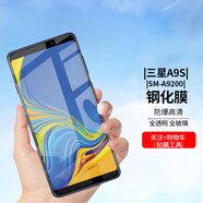 拓蒙（TUOMENG） 三星A9S鋼化膜SM-A9200高清防爆抗藍光屏幕玻璃保護膜蓋樂士2018款 無色高清普通版*1片