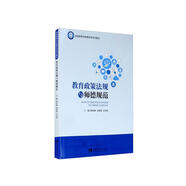 教育政策法規與師德規范