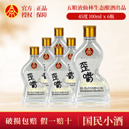 五糧液（WULIANGYE）仙林酒業(yè)五糧歪嘴酒小酒版 口糧酒 宜賓生產(chǎn) 優(yōu)級酒 45度 100mL 6瓶 45度小歪嘴6瓶
