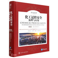 國外名校名著--化工過程安全  原理與應(yīng)用  第四版（英文原版影印）
