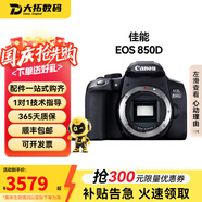 佳能（Canon）EOS 750D 760D 800D 850D 77D 二手單反相機高清數(shù)碼照相機 99新 850D EF 18-135mm USM 套餐三【64g內(nèi)存卡+備電+單層UV鏡+相機包】