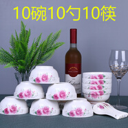 健康環(huán)保 10個(gè)米飯碗筷套裝陶瓷餐具 家用禮品骨瓷吃飯微波小湯碗 10碗10勺10筷(4.5英寸粉紅)