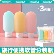 四萬公里旅行分裝瓶袋套裝化妝品洗面奶洗發(fā)露沐浴露空瓶子旅游用品SW2103