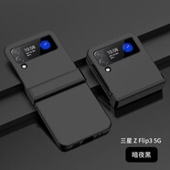貓妞（MAONIU） 適用三星Z Flip3手機殼三件套折疊膚感噴油全包純色硬殼防摔保護套 三星Z Flip3【黑色】