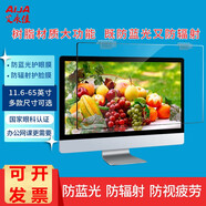艾永佳（AIJA） 天寶龍愛(ài)目星筆記本電腦防藍光防輻射保護屏膜蘋(píng)果聯(lián)想Air14 蘋(píng)果27英寸一體機
