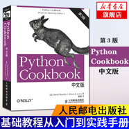Python Cookbook(中文版 第3版) 計算機與互聯(lián)網(wǎng)  初中級Python程序員晉級書(shū)籍