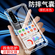 夜幕 【配鋼化膜】索尼Xperia 1 IV手機(jī)殼全包邊防摔索尼5iv保護(hù)套透明簡約硅膠男女軟殼 【索尼Xperia 1 iv】氣囊軟殼+鋼化膜