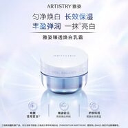 安利雅姿臻透煥白爽膚水化妝品原裝正品 雅姿臻透煥白乳霜