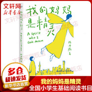 【四年級書單自選】中文分級閱讀文庫K4 彩圖版 四年級課外閱讀必讀推薦書目 我的媽媽是精靈叢林之書十萬個為什么童話萬花筒小狐貍買手套小凱的稻草人小鹿斑比中國古代人物故事尼亞傳奇綠野仙蹤黑駿馬 我的媽媽