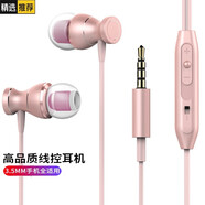 戴為 手機耳機有線控帶麥半入耳式重低音男女生 適用原裝 粉色 三星Galaxy A9s/SM-A9200