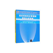 軟考教程 信息系統(tǒng)項目管理師案例分析指南