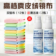 益盾12張眼鏡布近視眼睛布清潔布擦手機(jī)屏幕鏡頭麂皮絨高檔絨面鏡布加2瓶眼鏡清洗液
