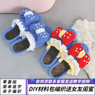 暢印  秋冬季在逃公主蝴蝶結防滑包頭毛線(xiàn)拖鞋女手工編織diy材料包手織送女友禮物 成品拖鞋下單備注款式尺碼或者聯(lián)系在線(xiàn)客服備注 38碼