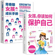 女孩你該如何保護自己青春期女孩成長手冊全2冊正版必讀私房書女孩成長手冊養(yǎng)育女孩你要學(xué)會強大保護自己