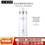 麥吉麗（Mageline）雪顏晶透禮盒護(hù)膚套裝柔膚水精華露亮膚霜提亮美白淡斑補(bǔ)水保濕 雪顏晶透亮膚水150ml