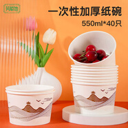 芳草地一次性紙碗550ml*40只打包餐盒戶外燒烤家用加厚粉小面碗聚餐紙碗