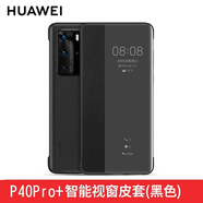 華為（HUAWEI）原裝手機(jī)殼皮套智能視窗翻蓋式保護(hù)套全包5G防摔高檔商務(wù)官方原廠曲面限量版 P40 Pro+皮套 【黑色】送5A線