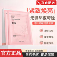 唐詩(shī)唐詩(shī)逆齡舒緩美白面膜保濕淡化黑眼圈抗皺緊致淡化細紋 2盒/10片