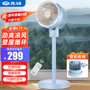 先锋(SingFun)遥控家用空气循环扇电风扇落地扇风扇节能宿舍台地扇轻音大风量风扇DH2201R