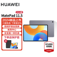 華為平板 MatePad 11.5英寸 2023款/2024款 120Hz護眼全面屏 影音娛樂(lè )辦公學(xué)習平板電腦 HW11E 深空灰 WiFi 8GB+128GB標準版 24款 官方標配
