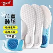 IQGD2雙裝兒童鞋墊可裁剪按摩減震舒適吸汗透氣0003 2雙裝 26-30碼