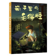 箱子里的毛得怪（新時(shí)代新成長(cháng)系列）