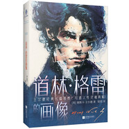 道林格雷的畫(huà)像（唯美主義經(jīng)典長(cháng)篇著(zhù)作，王爾德宿命般的自傳，懸疑、驚悚、禁忌的愛(ài)戀與曖昧糾纏?。?小說(shuō)