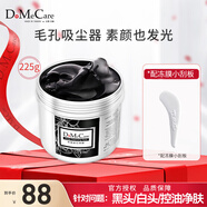 do me careDMC欣蘭凍膜多媚卡雅竹炭清潔面膜泥膜黑頭粉刺深層清潔收斂毛孔 225g