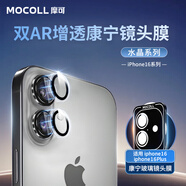 摩可 Apple線下門店有售【康寧鏡頭膜】適用于蘋果iPhone16Plus后置攝像頭保護膜AR高清增透防刮防眩光