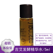 吉艾發(fā)酵精華水抗皺緊致舒緩 酵母產(chǎn)物濾液淡紋補(bǔ)充水分肌膚水潤(rùn)光滑 5ml體驗(yàn)裝