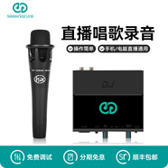 森然（Seeknature） 播吧DJ標配聲卡套裝手機直播電腦抖音主播唱歌k歌錄音直播設(shè)備全套電容麥 iSK E300套裝