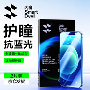 閃魔 適用蘋果12鋼化膜iPhone12promax手機(jī)膜12pro高清抗指紋防爆防摔無邊保護(hù)貼膜 【高清抗藍(lán)光】2片裝+神器 蘋果12/12pro