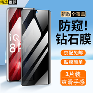 修霸（Xiuba） vivoiqoo8pro防窺鋼化膜全屏覆蓋手機(jī)貼膜愛酷八防偷看防摔防刮防磨曲屏保護(hù)手機(jī)貼膜 vivoiqoo8pro防窺鋼化膜