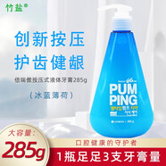 竹鹽韓國(guó)LG竹鹽倍瑞傲按壓式牙膏285g直立式液體亮白牙齒清新口氣牙菌 冰藍(lán)薄荷285g×1