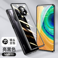 酷博圖【360°全包】 華為mate30pro手機殼30Epro保護套素皮Mate30雙面玻璃防摔磁吸鏡頭全包無(wú)需貼膜 華為Mate30【亮黑色】 360°全包防護 雙面防爆玻璃/曲面屏防摔救星