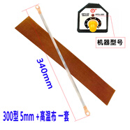 工途封口機(jī)加熱條真空機(jī)包裝機(jī)發(fā)熱絲塑封機(jī)配件電熱絲切割圓絲耐高溫 300型扁絲5mm+高溫布