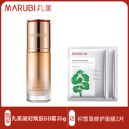 丸美丸美彈力蛋白凝時(shí)緊致bb霜定妝控油粉底提亮膚色化妝品官方正品 凝時(shí)BB霜35g+積雪草面膜2片