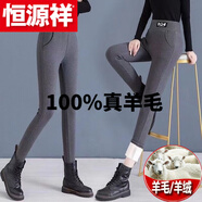 恒源祥（HYX）純全100%真羊 毛褲撿漏尾單剪標專(zhuān)柜撤回女保暖大碼打山羊羔羊 絨 官方店旗艦灰色+灰色 官方店旗艦2XL【125-140】