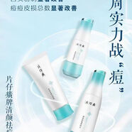 片仔癀清顏清盈系列舒緩清痘乳男女控油凈爽潔面膏保濕舒緩爽膚水套裝 清顏三件套