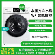 小天鵝滾筒洗衣機(jī)全自動(dòng) 10公斤家用大容量水魔方防纏繞護(hù)形護(hù)色除菌TG100VT86WMAD5尾貨機(jī)