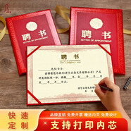 九千年高檔浮雕聘書外殼A4 打印內頁紙芯 定做聘用證書聘請書委任書外殼制作獲獎獎狀證書封皮logo 6K大號(展開接近A3)