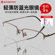 Gameking近视眼镜男女防蓝光眼镜防辐射配镜半框眼镜架钛GK009 配1.67枪色