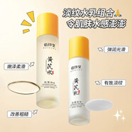 北京同仁堂【官方正品】黃芪水乳套裝 補水保濕滋潤爽膚水乳液 護膚品套裝 黃芪水乳 100ml+100ml